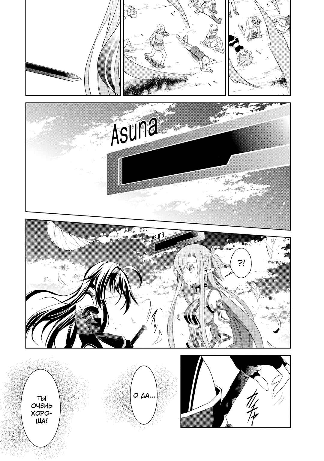 Sword Art Online: Mother's Rosario Chapter 3 - Page 33