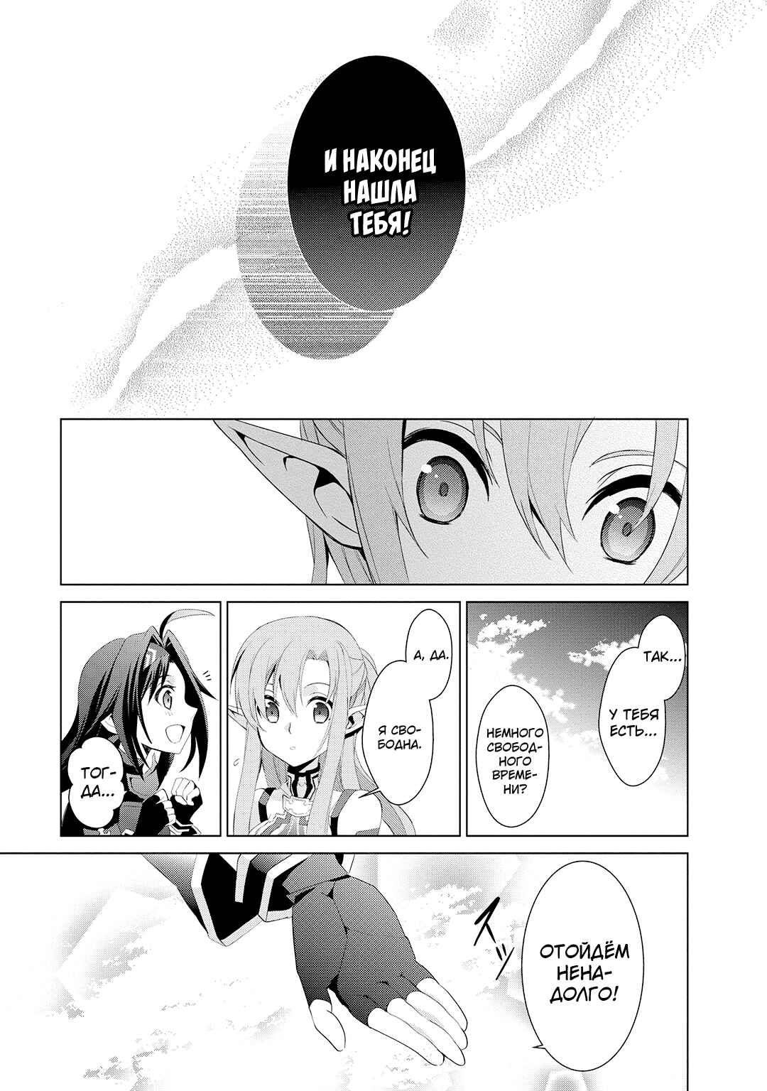 Sword Art Online: Mother's Rosario Chapter 3 - Page 35