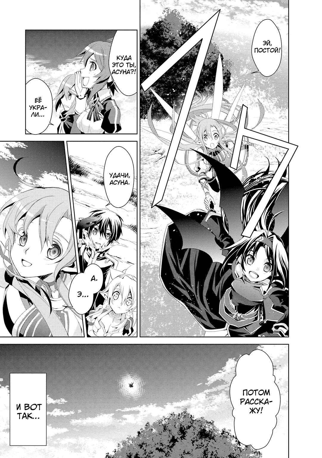 Sword Art Online: Mother's Rosario Chapter 3 - Page 37