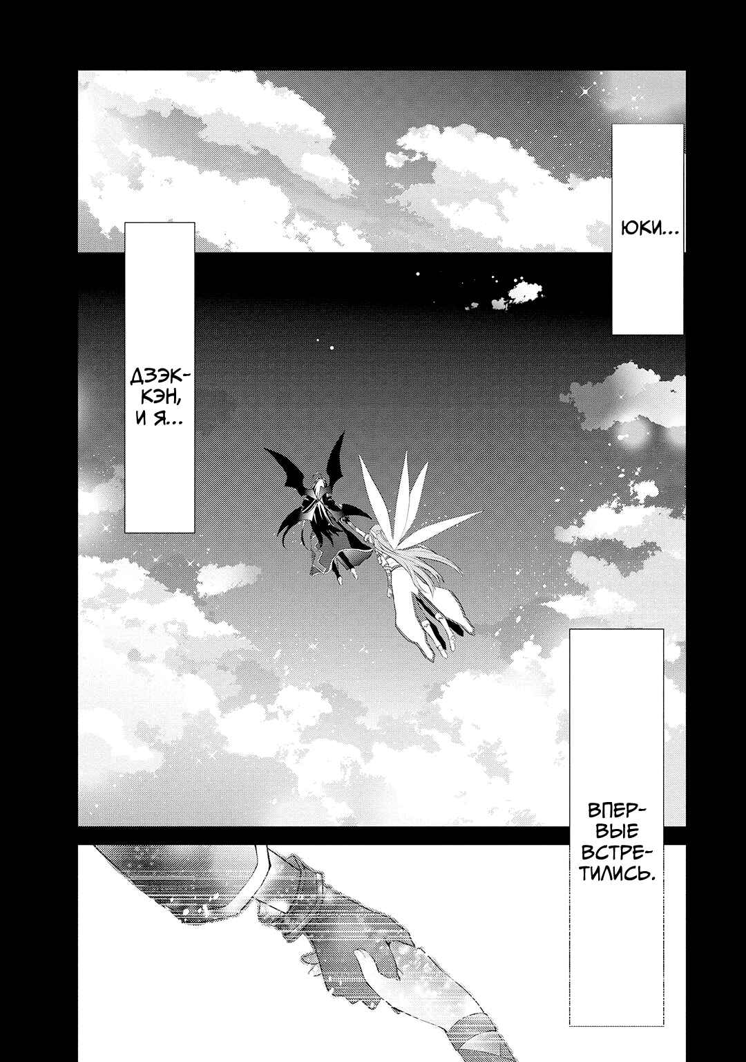 Sword Art Online: Mother's Rosario Chapter 3 - Page 38