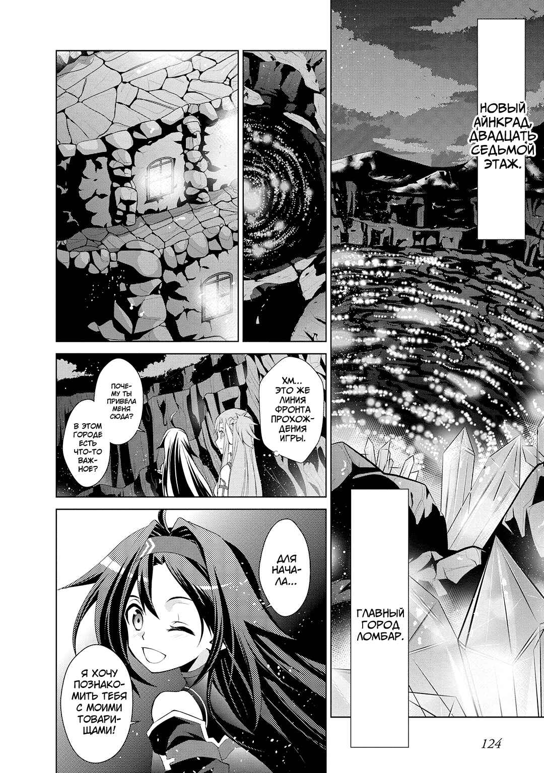 Sword Art Online: Mother's Rosario Chapter 3 - Page 40