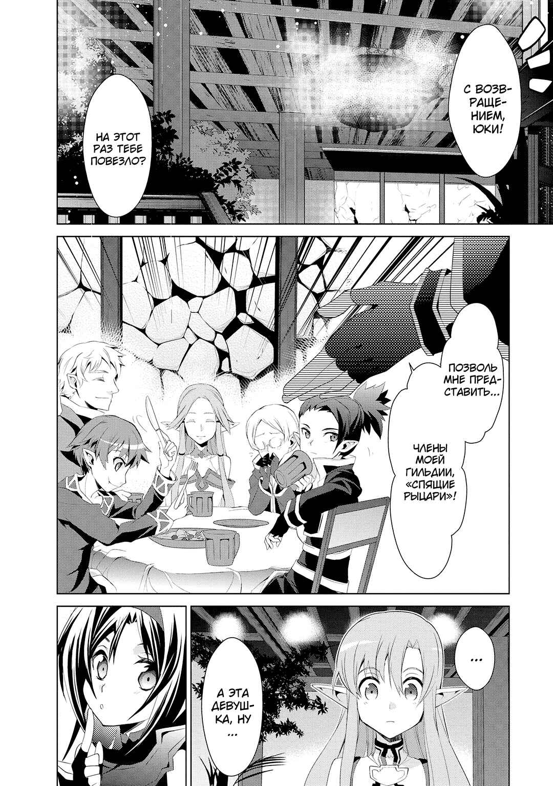 Sword Art Online: Mother's Rosario Chapter 3 - Page 42