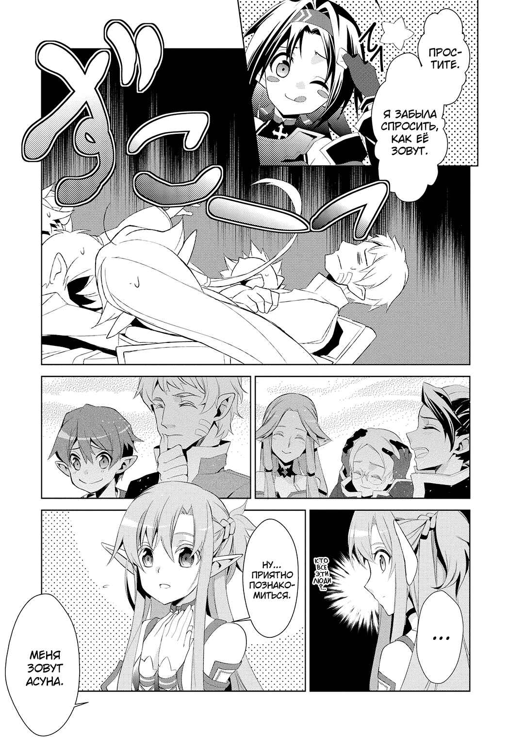 Sword Art Online: Mother's Rosario Chapter 3 - Page 43