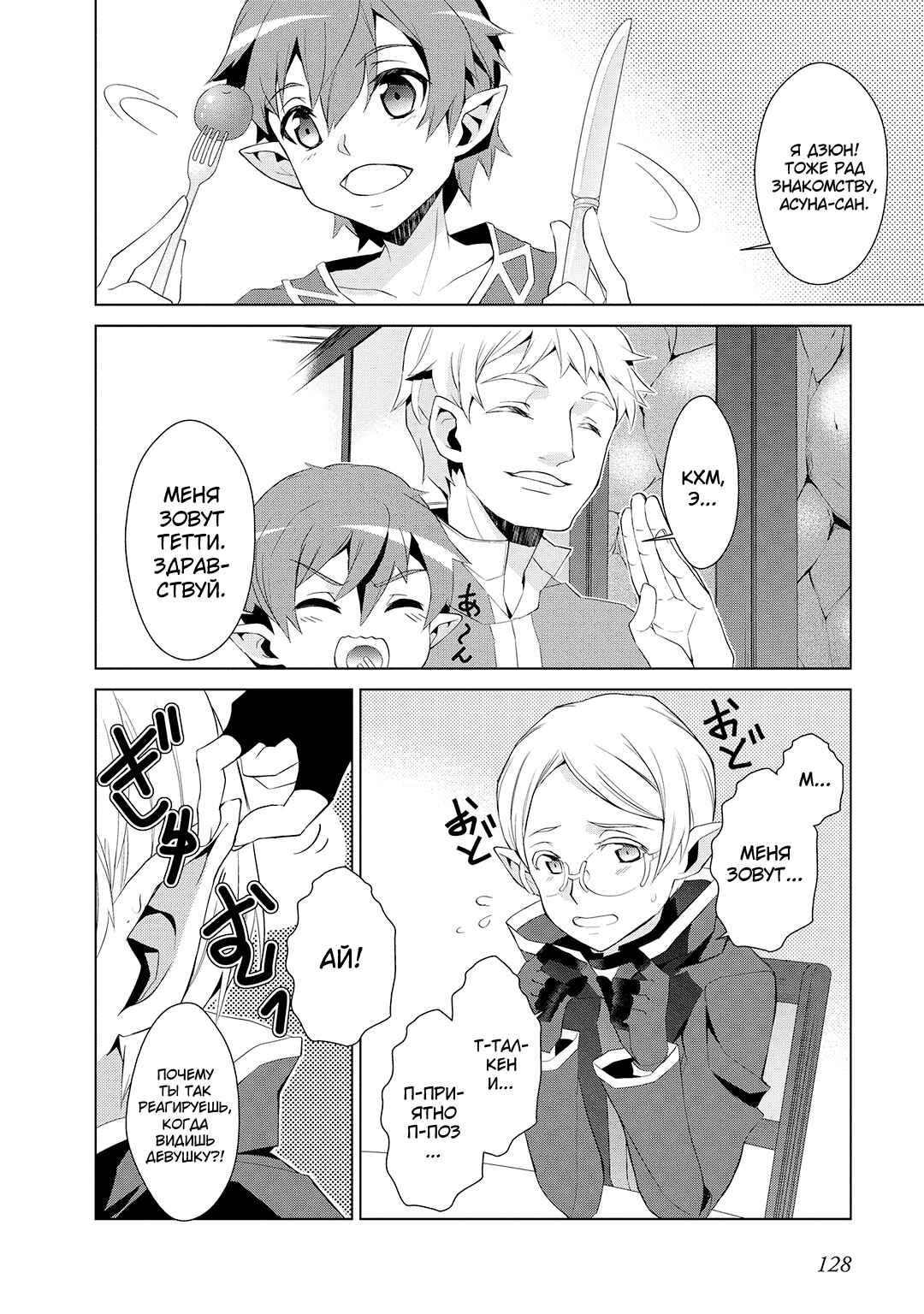 Sword Art Online: Mother's Rosario Chapter 3 - Page 44