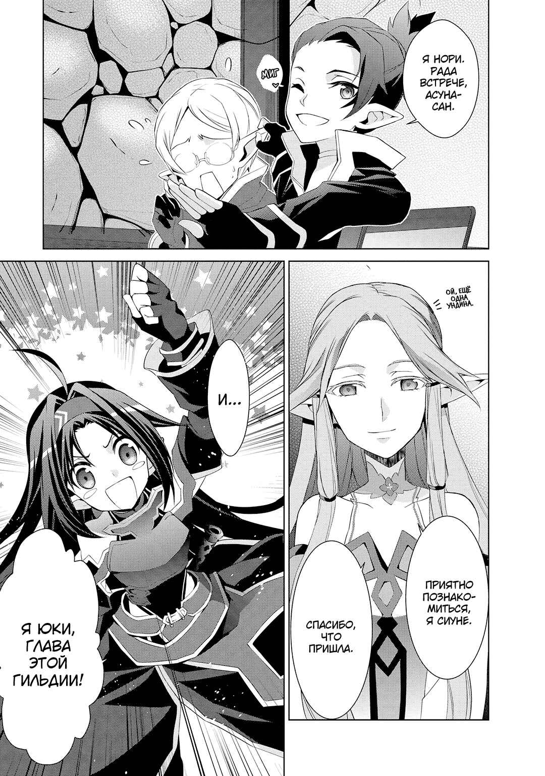 Sword Art Online: Mother's Rosario Chapter 3 - Page 45