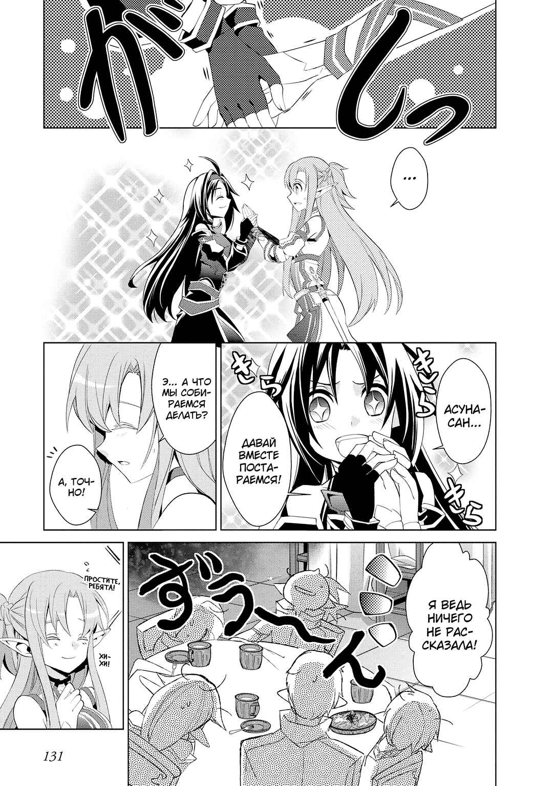 Sword Art Online: Mother's Rosario Chapter 3 - Page 47