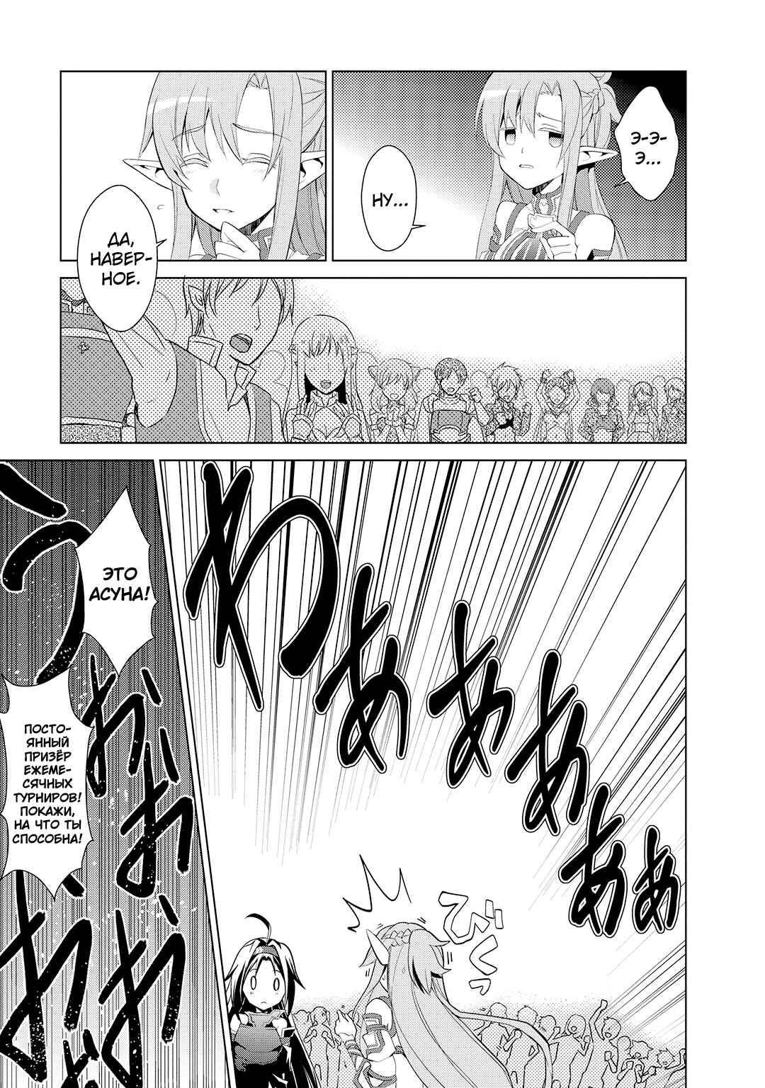 Sword Art Online: Mother's Rosario Chapter 3 - Page 5