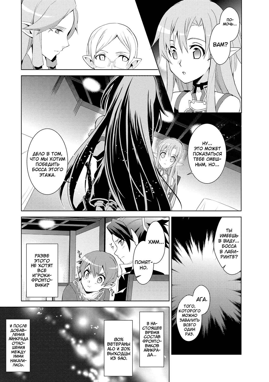 Sword Art Online: Mother's Rosario Chapter 3 - Page 51