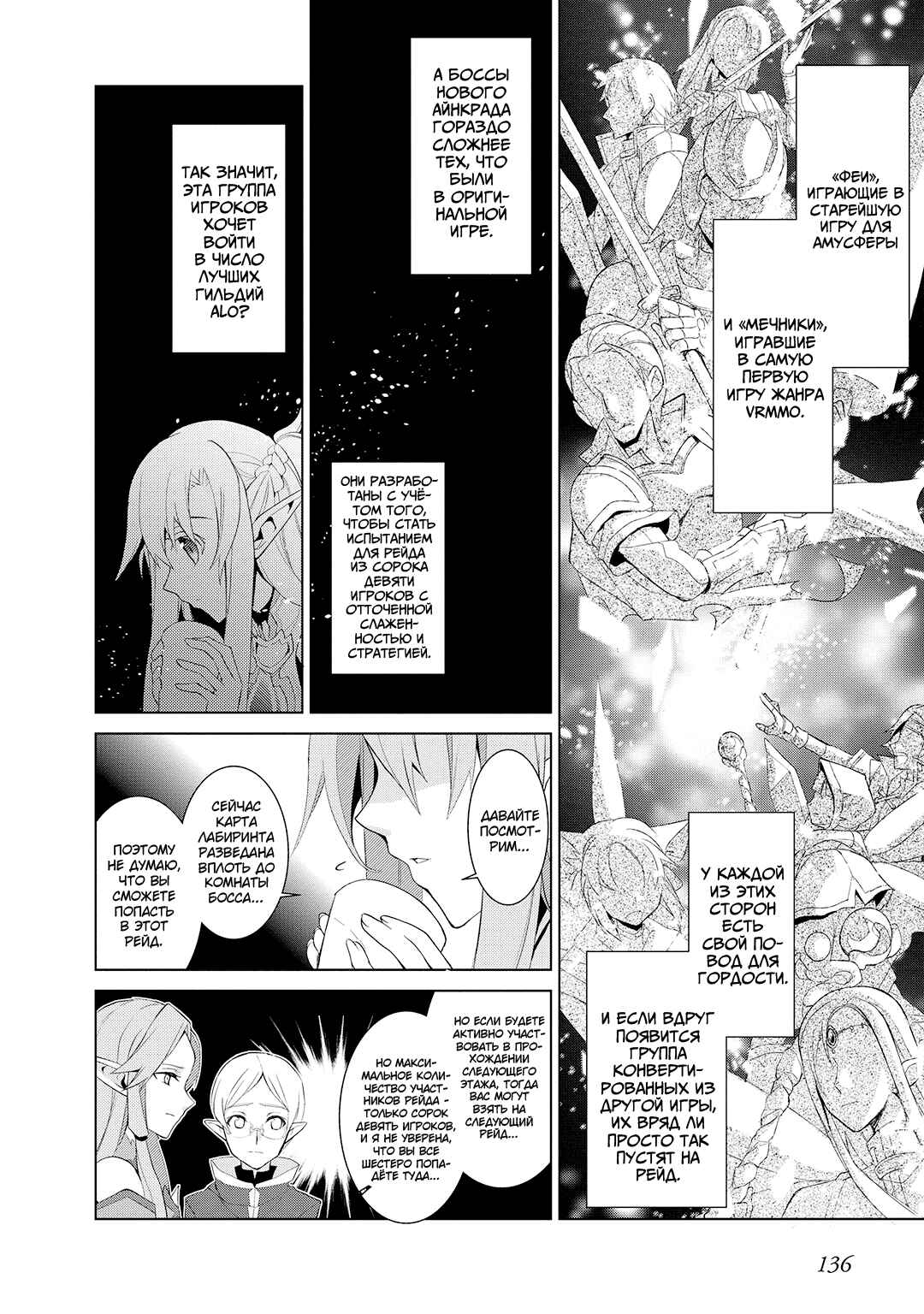 Sword Art Online: Mother's Rosario Chapter 3 - Page 52