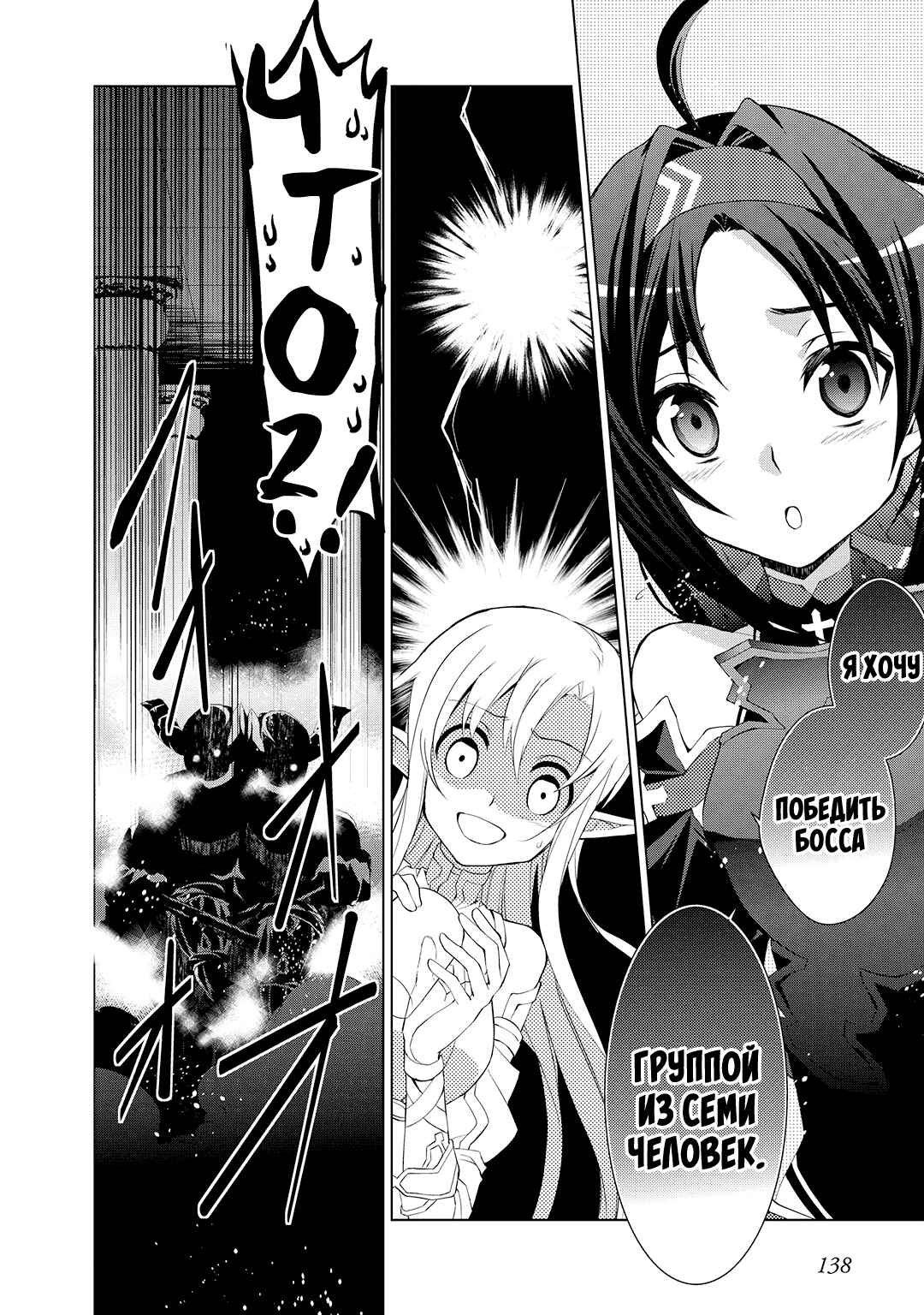 Sword Art Online: Mother's Rosario Chapter 3 - Page 54