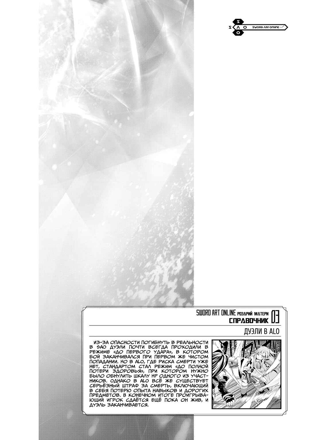 Sword Art Online: Mother's Rosario Chapter 3 - Page 55