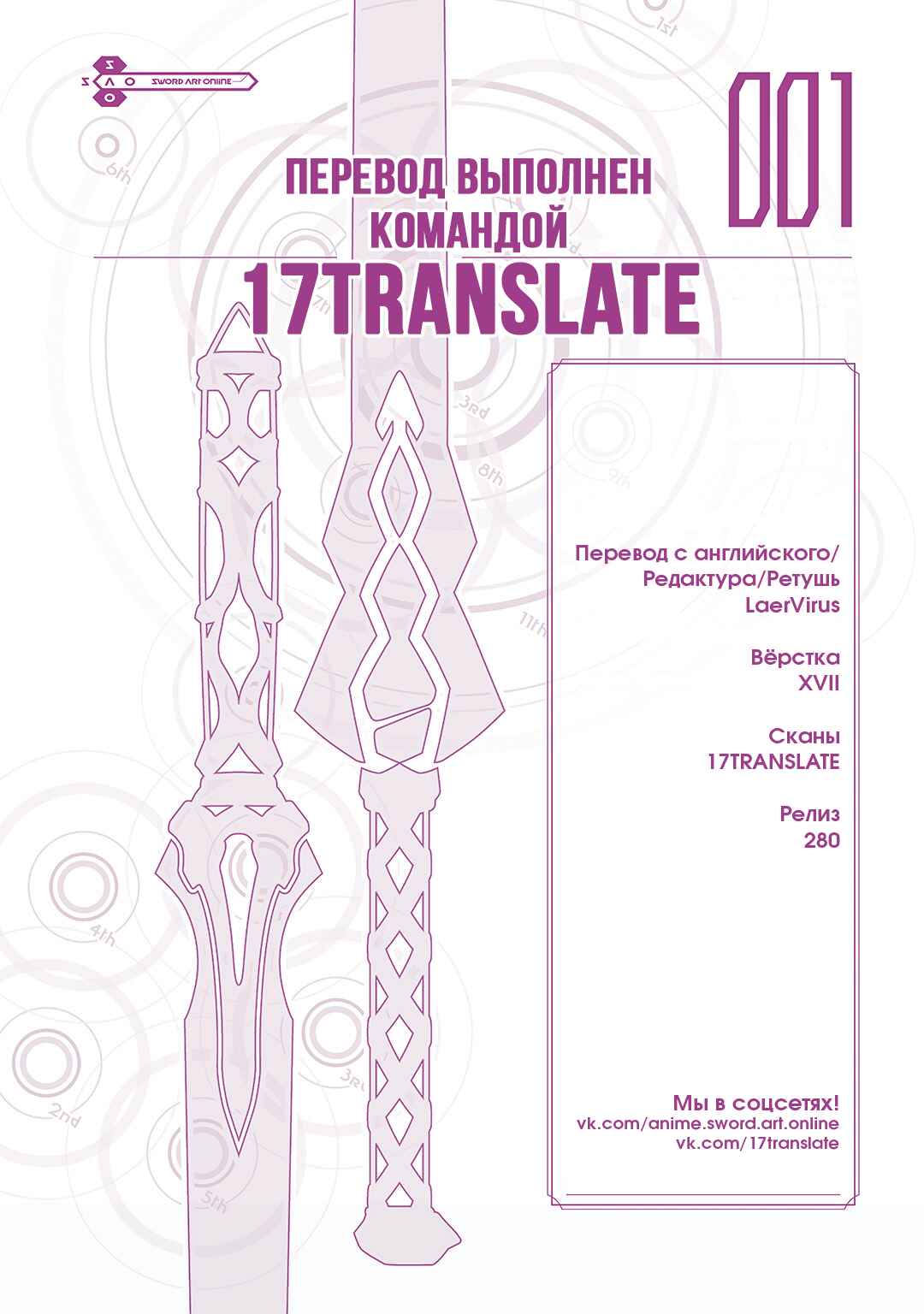 Sword Art Online: Mother's Rosario Chapter 3 - Page 56