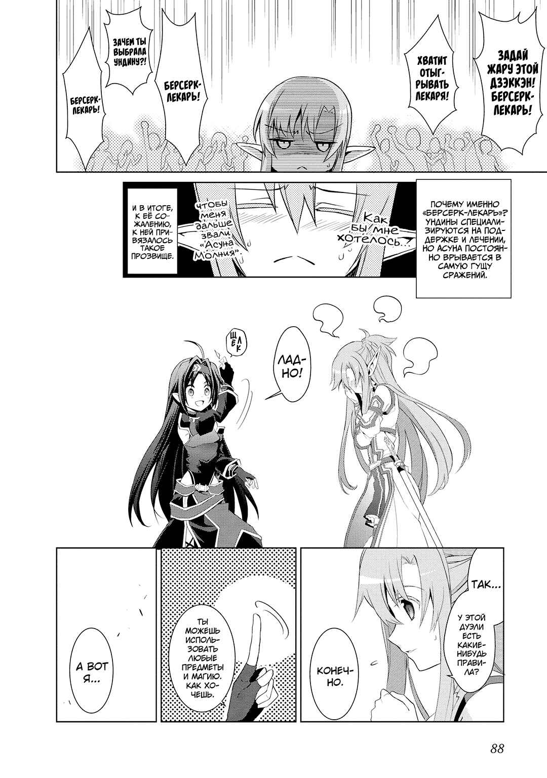 Sword Art Online: Mother's Rosario Chapter 3 - Page 6