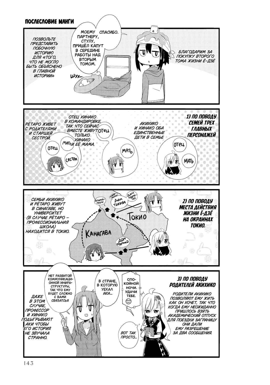 Yo-Jo Life! Chapter 25.5 - Page 1