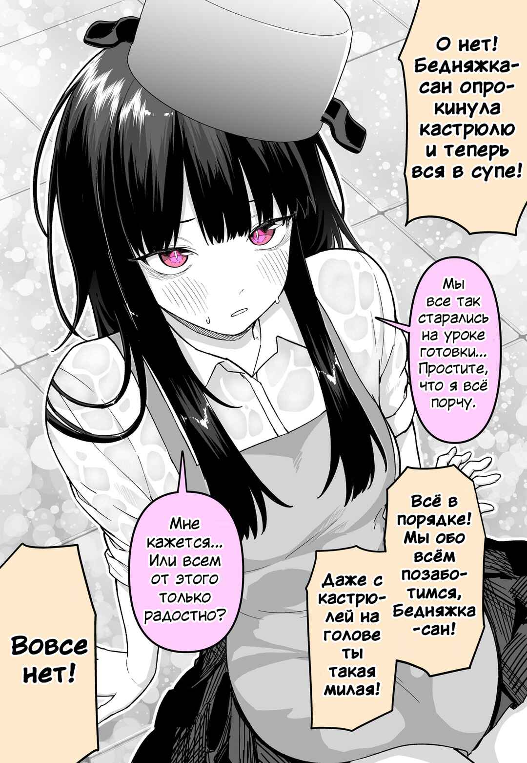 Fubin-chan wa Ninkimono Chapter ? - Page 2