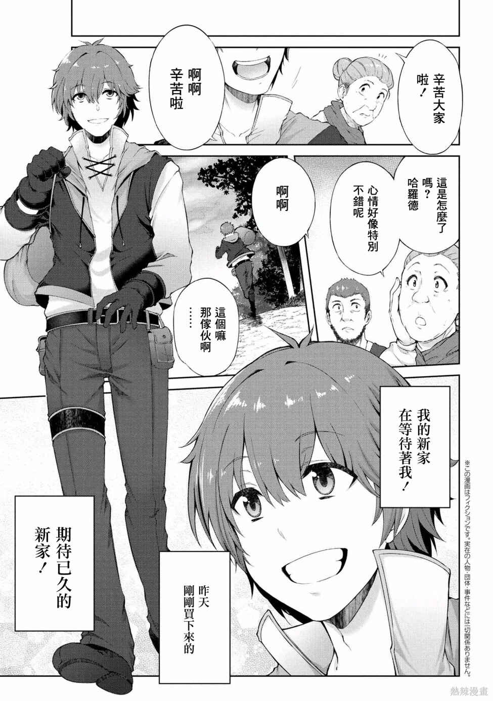 Ie ga Moete Jinsei dou demo Yoku Natta kara, Nokotta Nakenashi no Kane de Dark Elf no Dorei o Katta Chapter 1 - Page 1