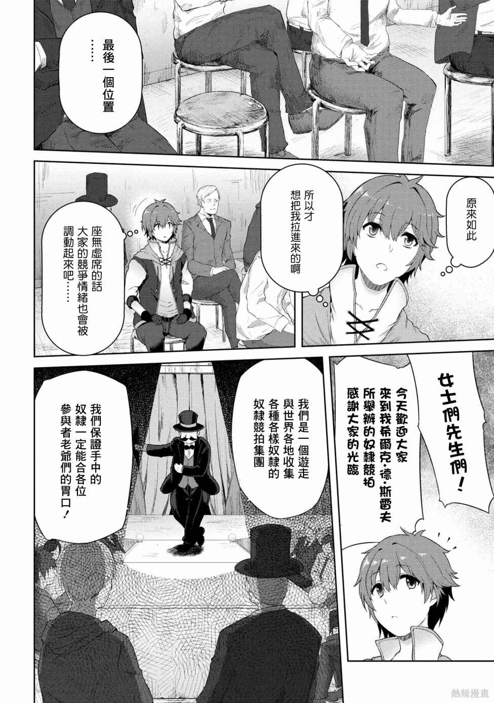 Ie ga Moete Jinsei dou demo Yoku Natta kara, Nokotta Nakenashi no Kane de Dark Elf no Dorei o Katta Chapter 1 - Page 16