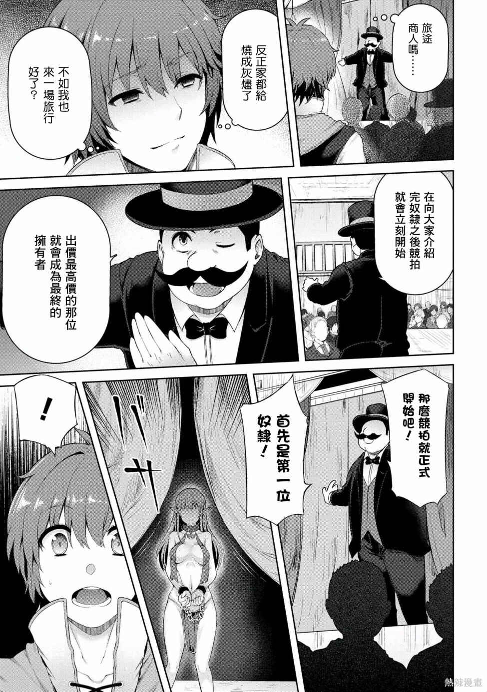 Ie ga Moete Jinsei dou demo Yoku Natta kara, Nokotta Nakenashi no Kane de Dark Elf no Dorei o Katta Chapter 1 - Page 17