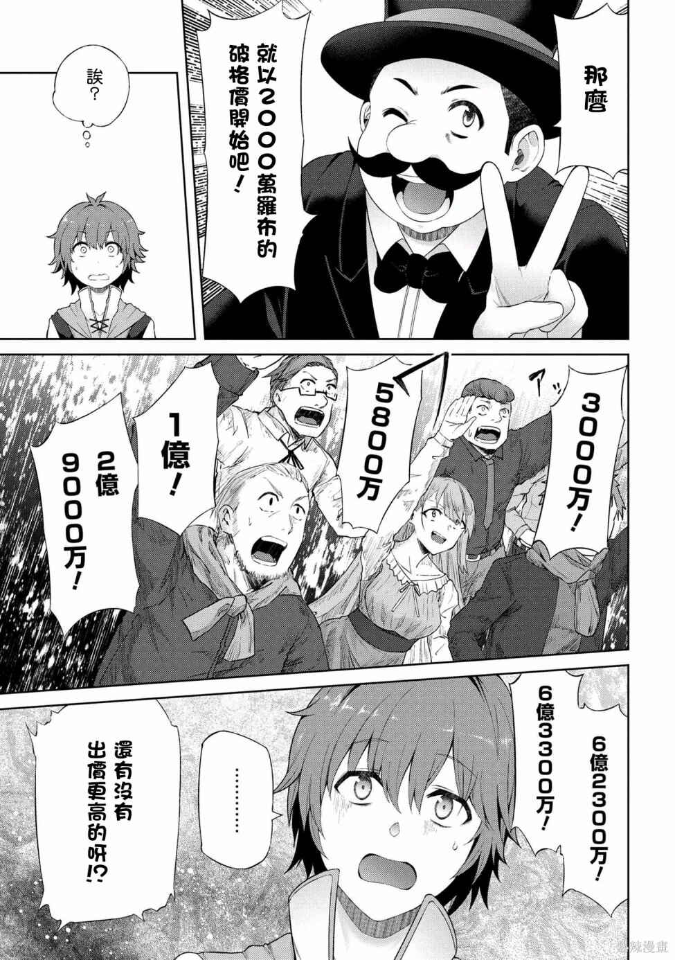 Ie ga Moete Jinsei dou demo Yoku Natta kara, Nokotta Nakenashi no Kane de Dark Elf no Dorei o Katta Chapter 1 - Page 19