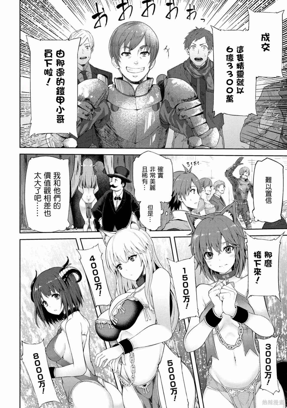 Ie ga Moete Jinsei dou demo Yoku Natta kara, Nokotta Nakenashi no Kane de Dark Elf no Dorei o Katta Chapter 1 - Page 20