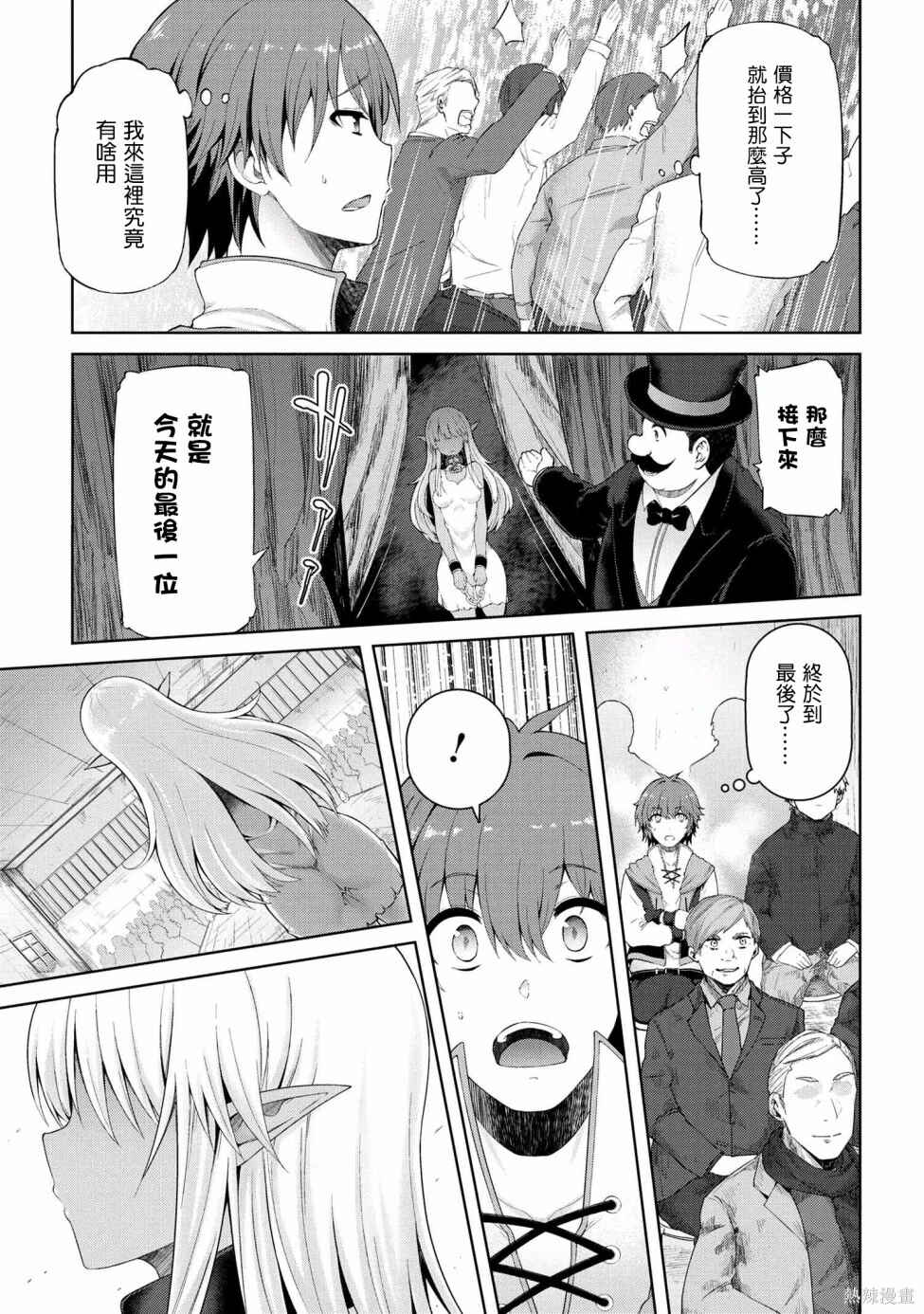 Ie ga Moete Jinsei dou demo Yoku Natta kara, Nokotta Nakenashi no Kane de Dark Elf no Dorei o Katta Chapter 1 - Page 21