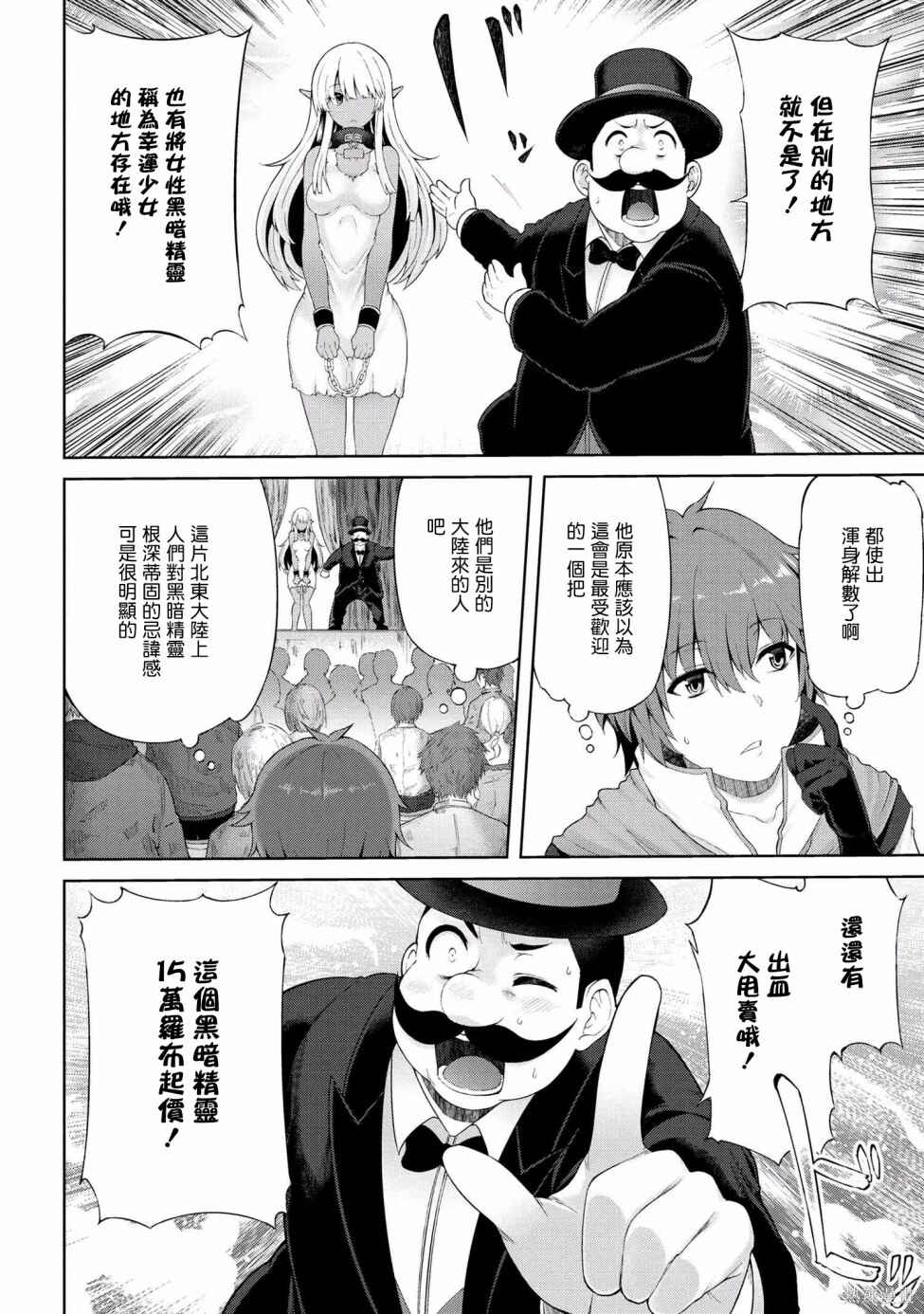 Ie ga Moete Jinsei dou demo Yoku Natta kara, Nokotta Nakenashi no Kane de Dark Elf no Dorei o Katta Chapter 1 - Page 26