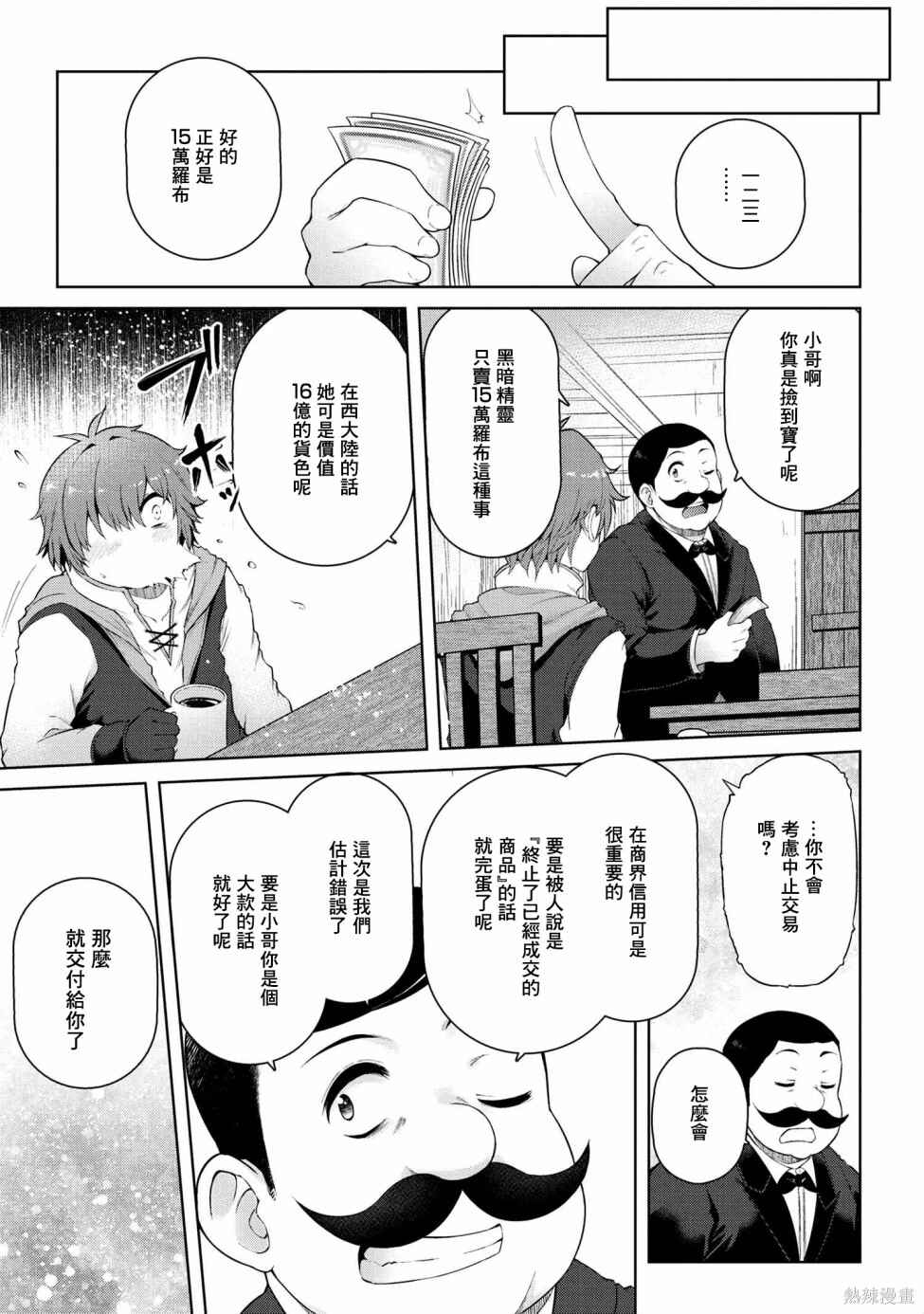 Ie ga Moete Jinsei dou demo Yoku Natta kara, Nokotta Nakenashi no Kane de Dark Elf no Dorei o Katta Chapter 1 - Page 31