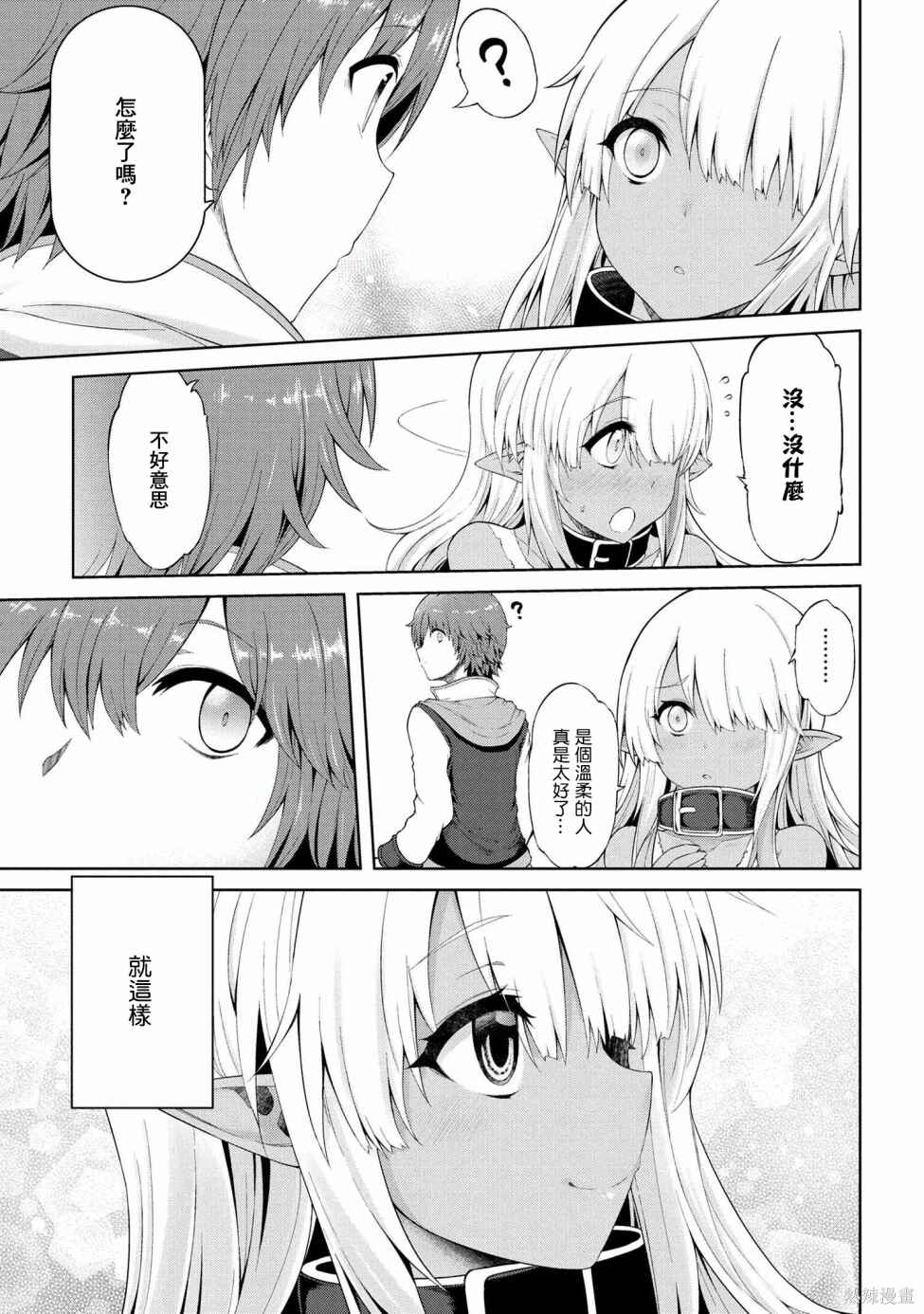 Ie ga Moete Jinsei dou demo Yoku Natta kara, Nokotta Nakenashi no Kane de Dark Elf no Dorei o Katta Chapter 1 - Page 35