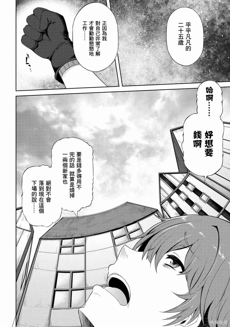 Ie ga Moete Jinsei dou demo Yoku Natta kara, Nokotta Nakenashi no Kane de Dark Elf no Dorei o Katta Chapter 1 - Page 8