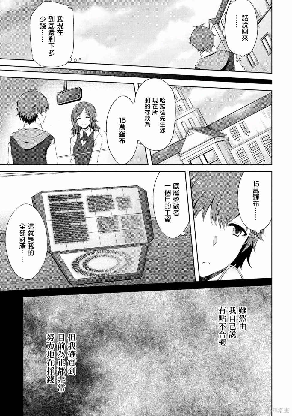 Ie ga Moete Jinsei dou demo Yoku Natta kara, Nokotta Nakenashi no Kane de Dark Elf no Dorei o Katta Chapter 1 - Page 9