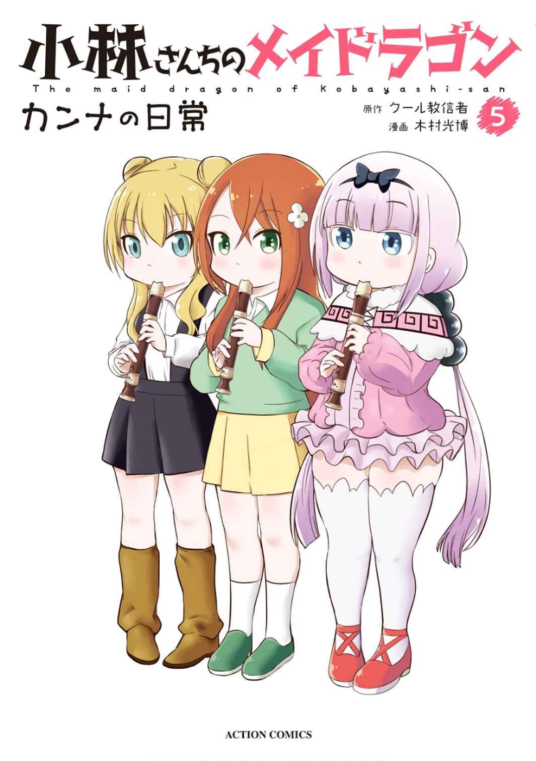 Kobayashi-san Chi no Maid Dragon - Kanna no Nichijou Chapter 41 - Page 1