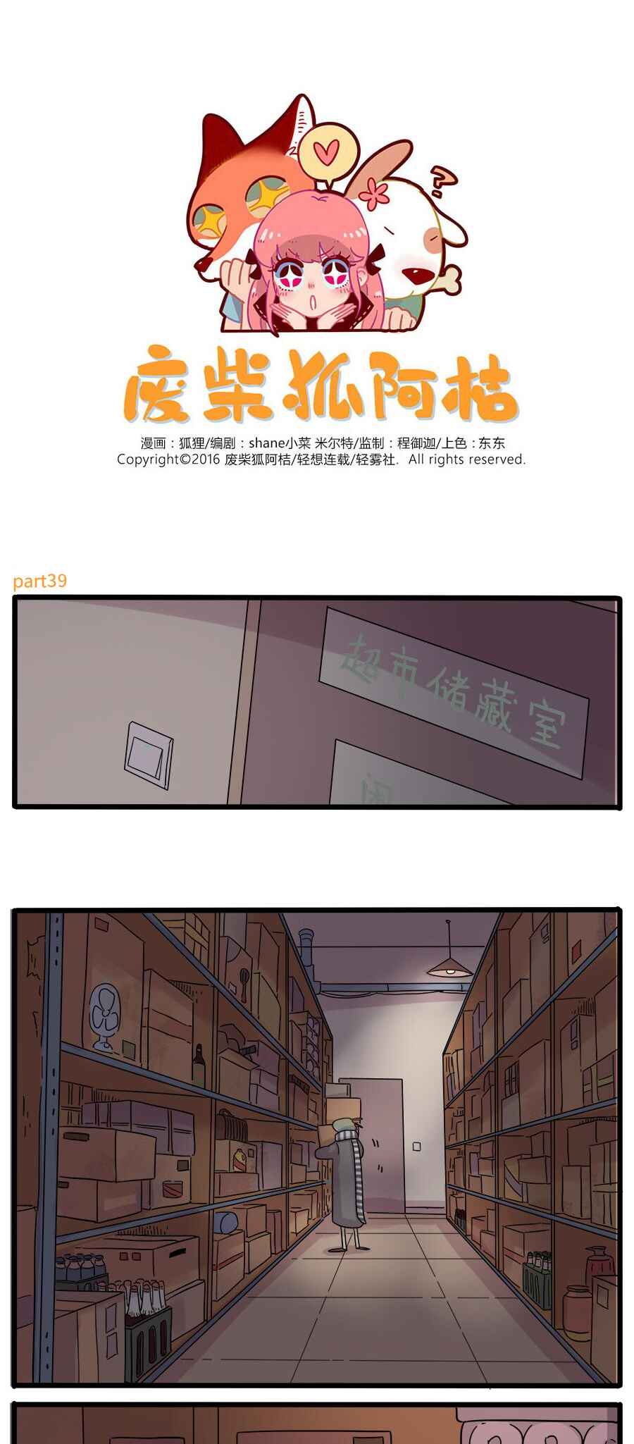 Loser Fox Chapter 39 - Page 1