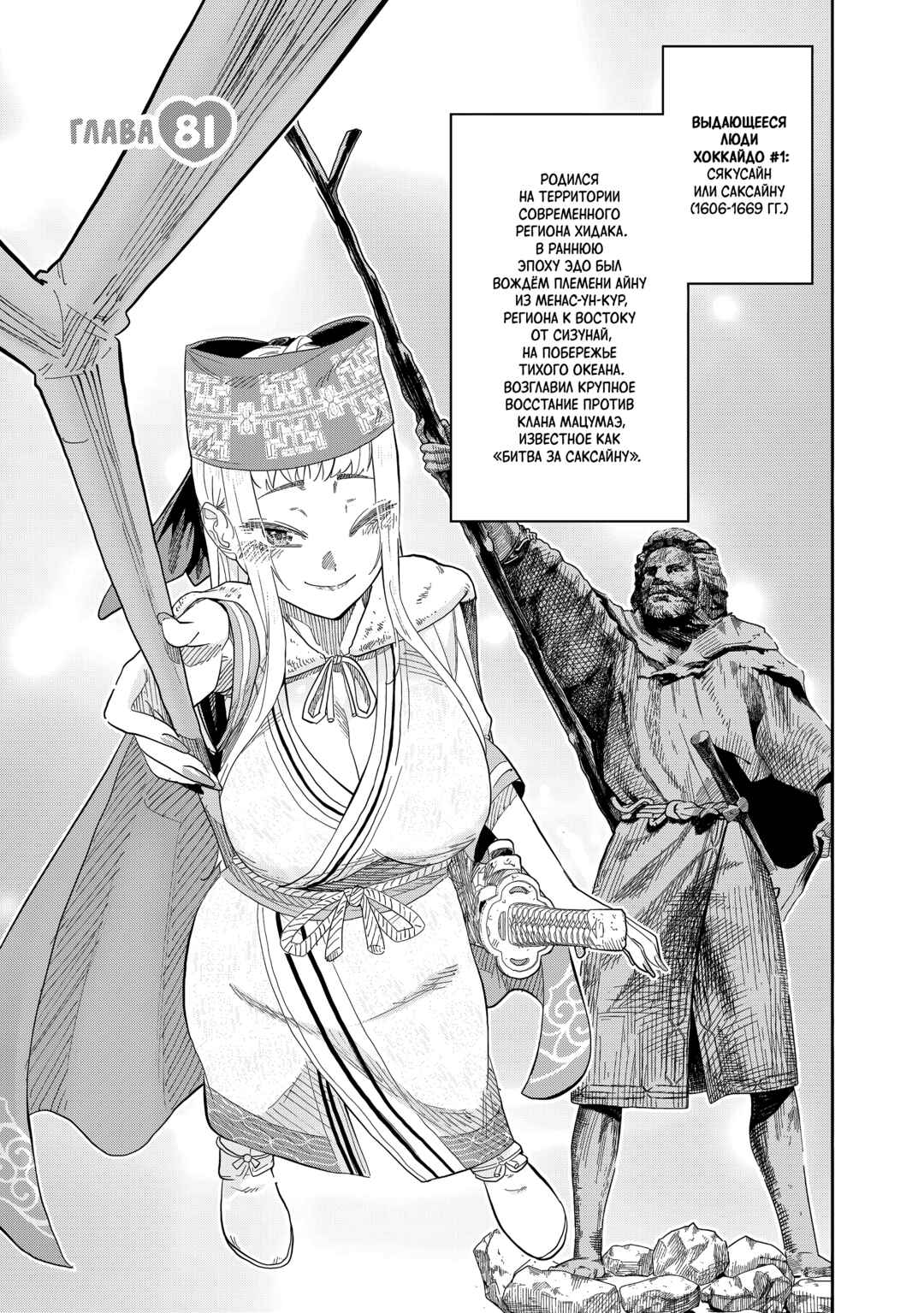 Dosanko Gal wa Namara Menkoi Chapter 81 - Page 1