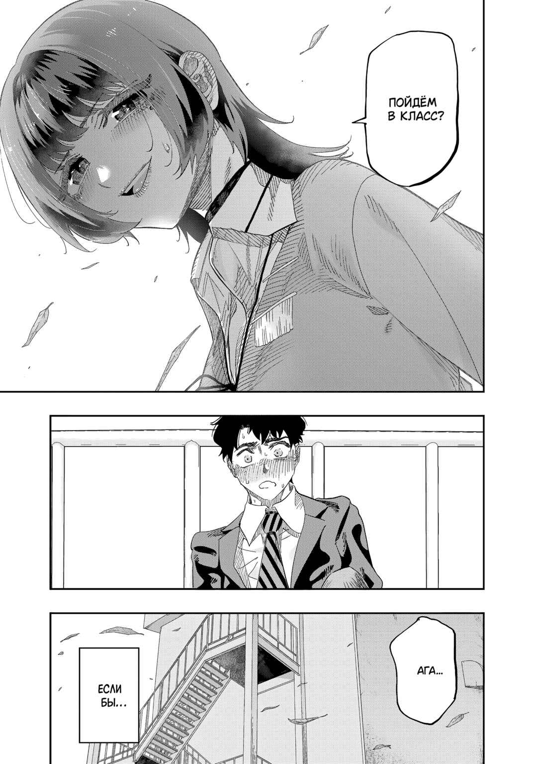 Dosanko Gal wa Namara Menkoi Chapter 81 - Page 19