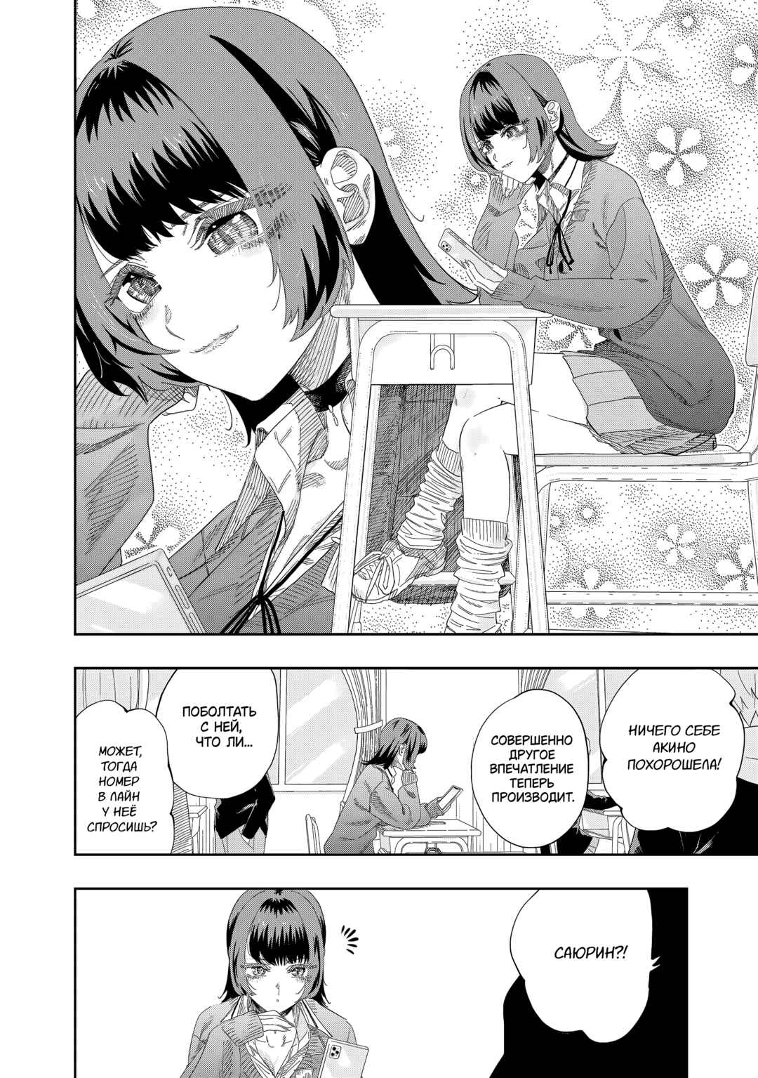 Dosanko Gal wa Namara Menkoi Chapter 81 - Page 2