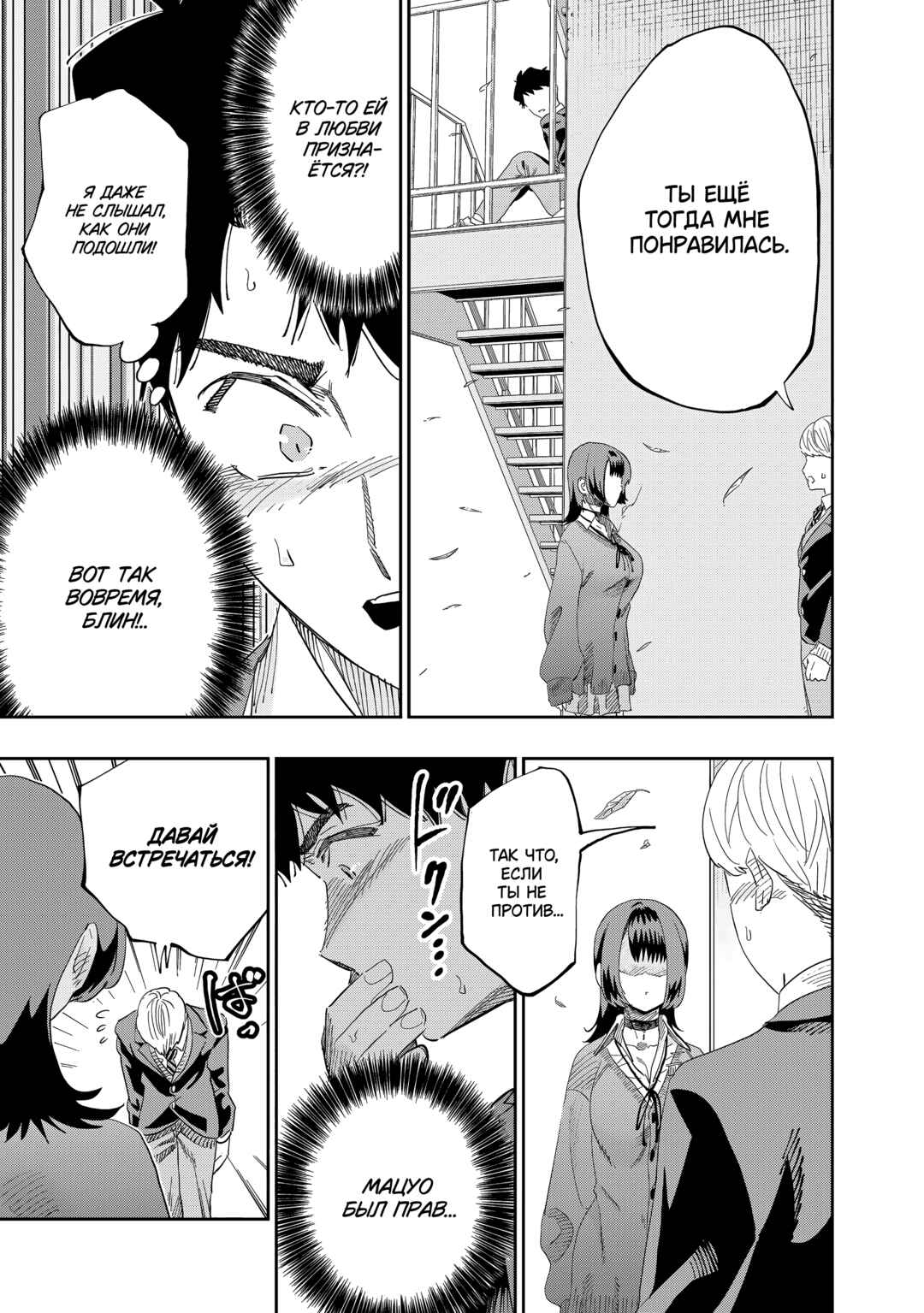 Dosanko Gal wa Namara Menkoi Chapter 81 - Page 9