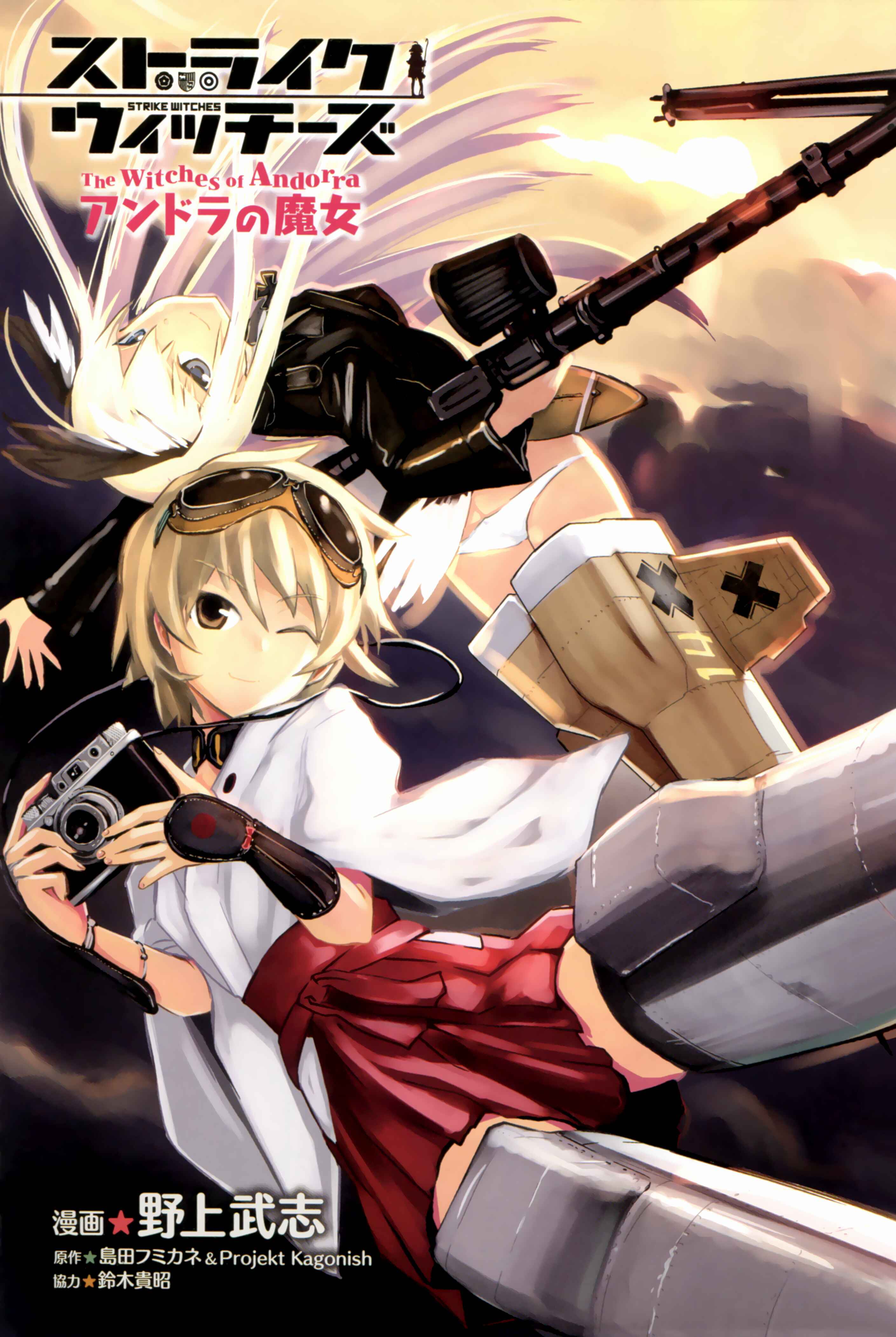 Strike Witches - The Witches of Andorra Chapter 1 - Page 2