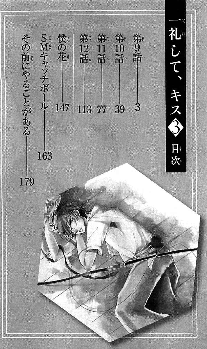 Ichirei Shite, Kiss Chapter 9 - Page 2
