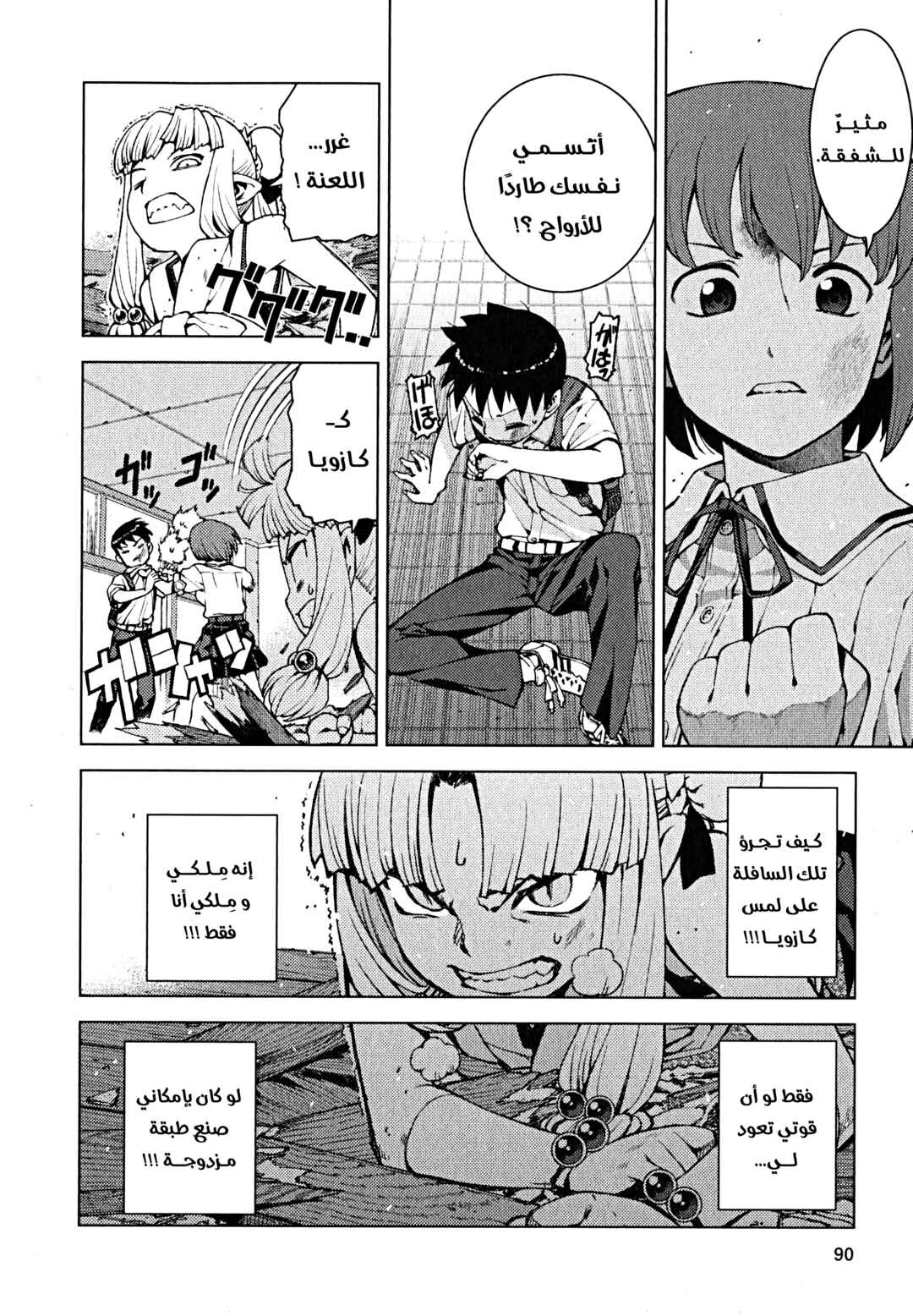 Tsugumomo Chapter 21 - Page 14
