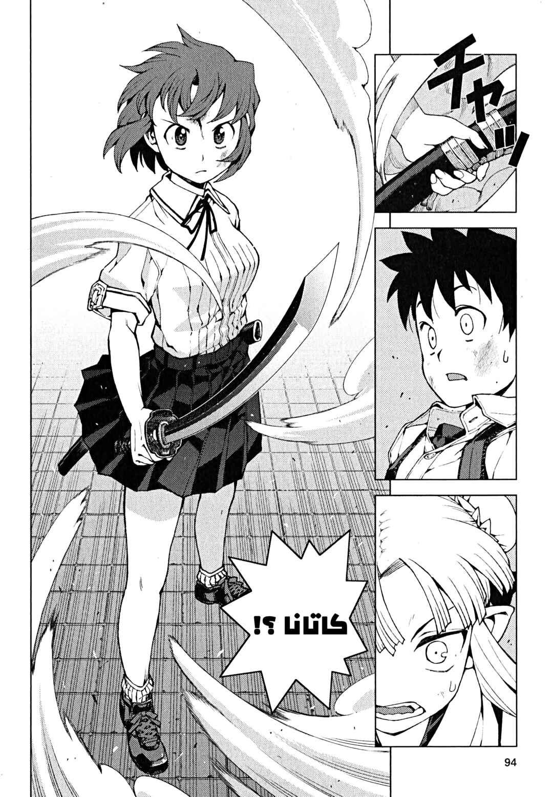 Tsugumomo Chapter 21 - Page 18