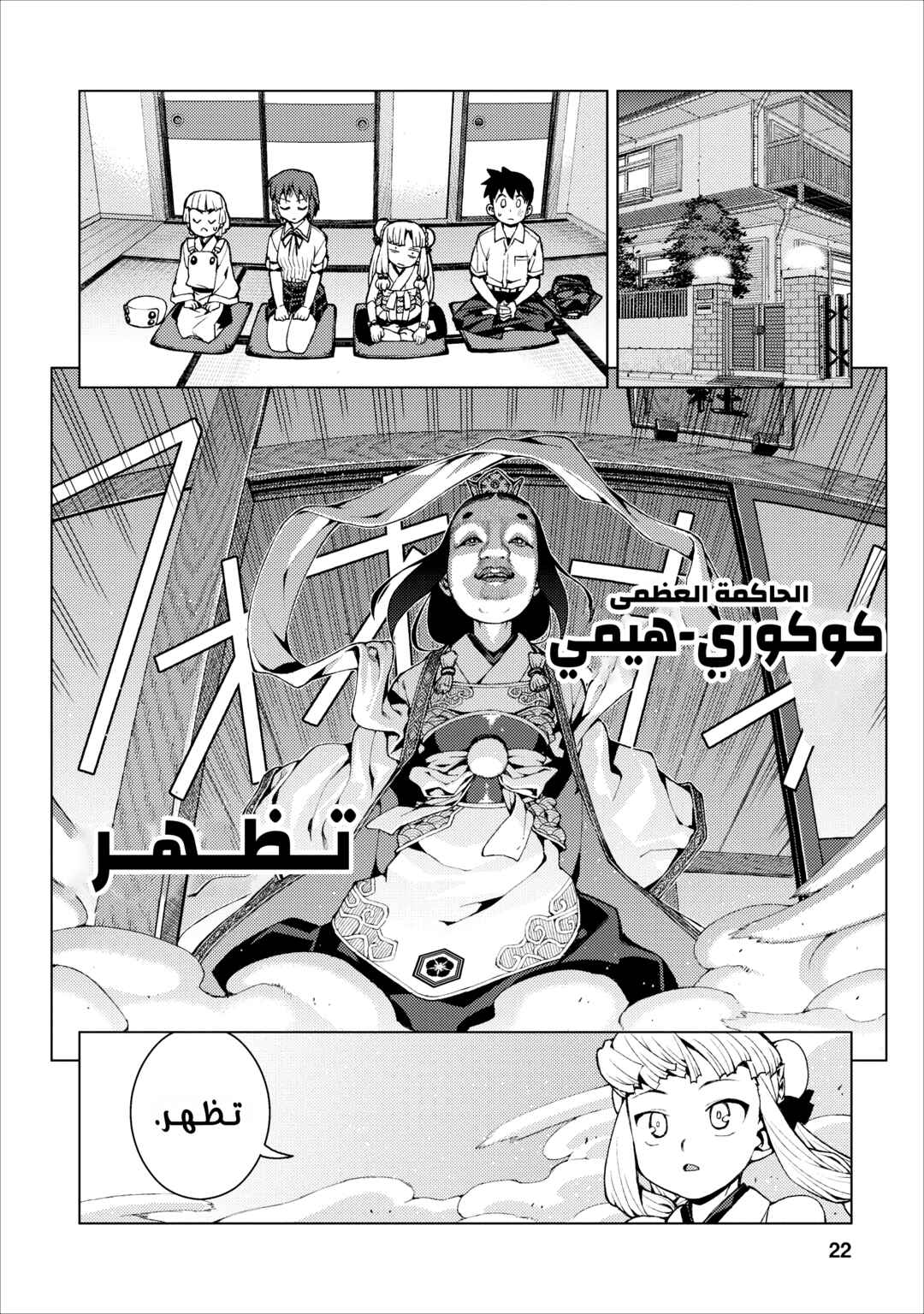 Tsugumomo Chapter 21 - Page 22