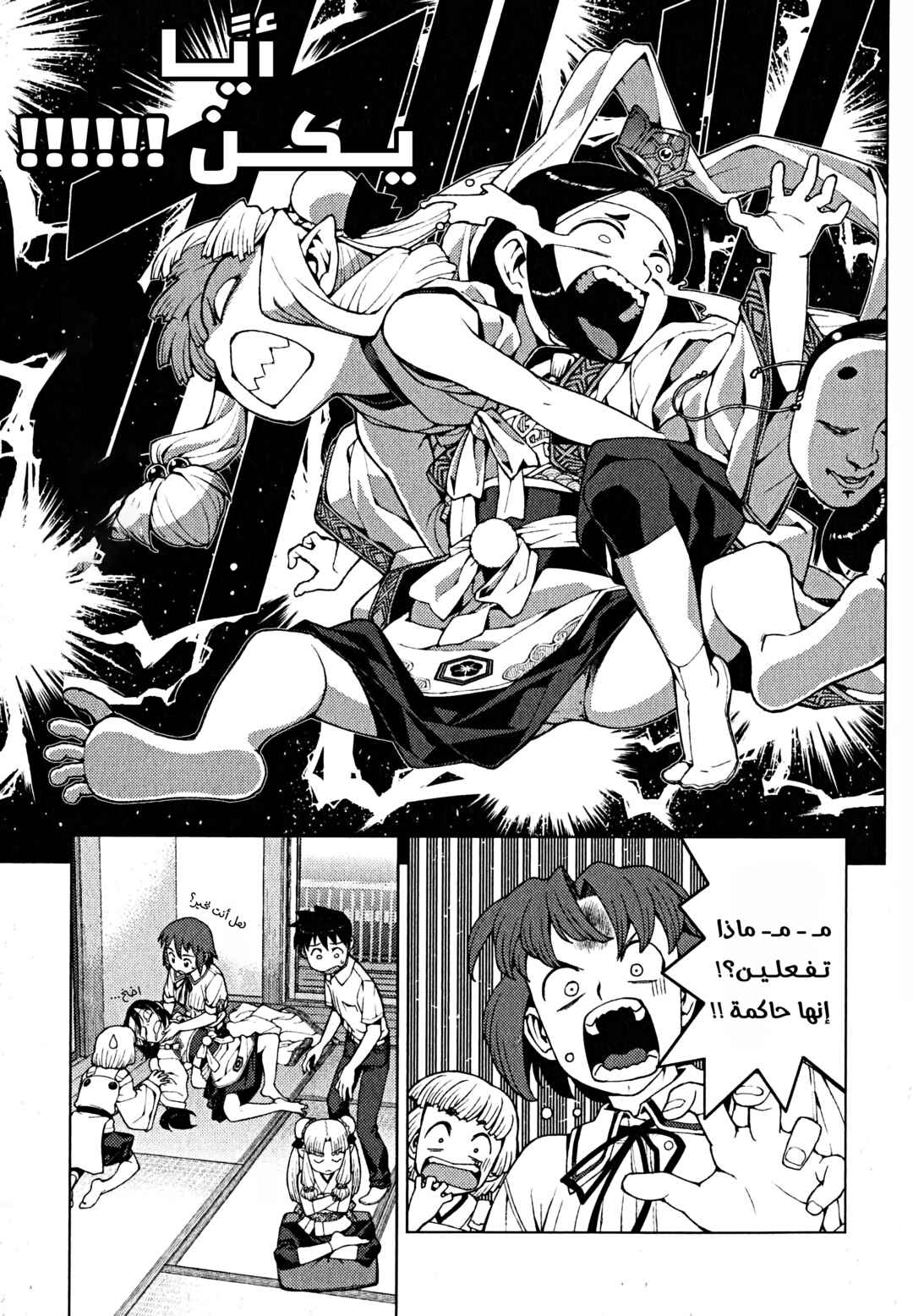Tsugumomo Chapter 21 - Page 23