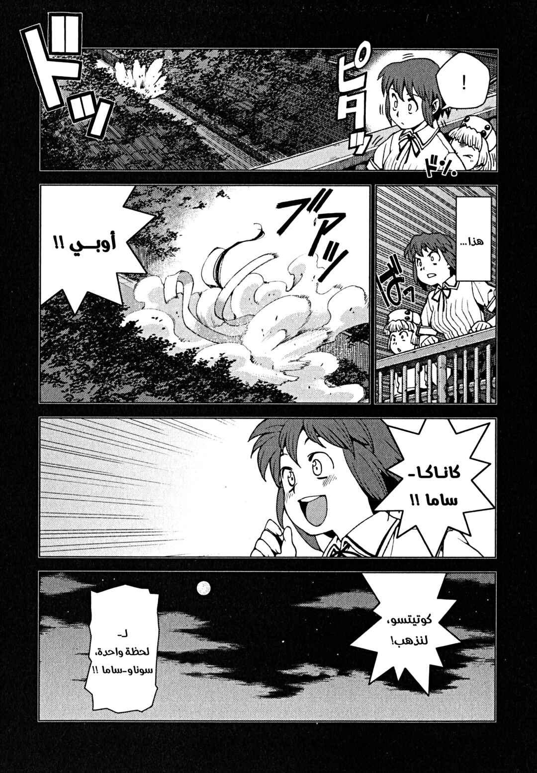 Tsugumomo Chapter 21 - Page 25