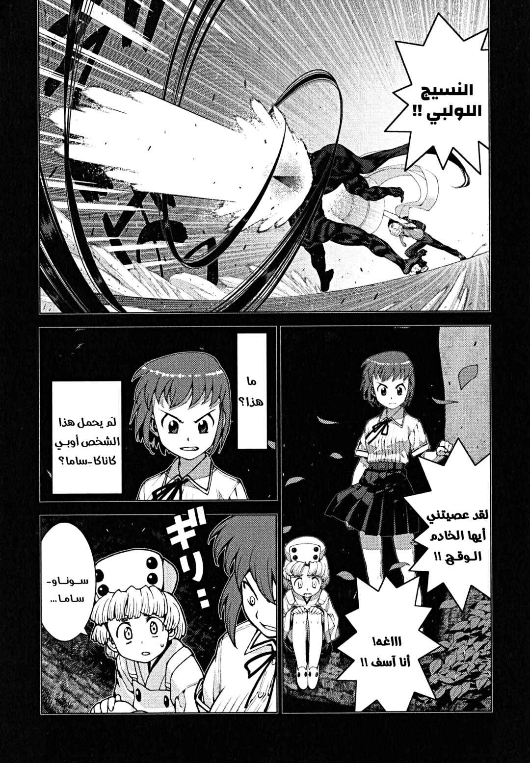 Tsugumomo Chapter 21 - Page 26
