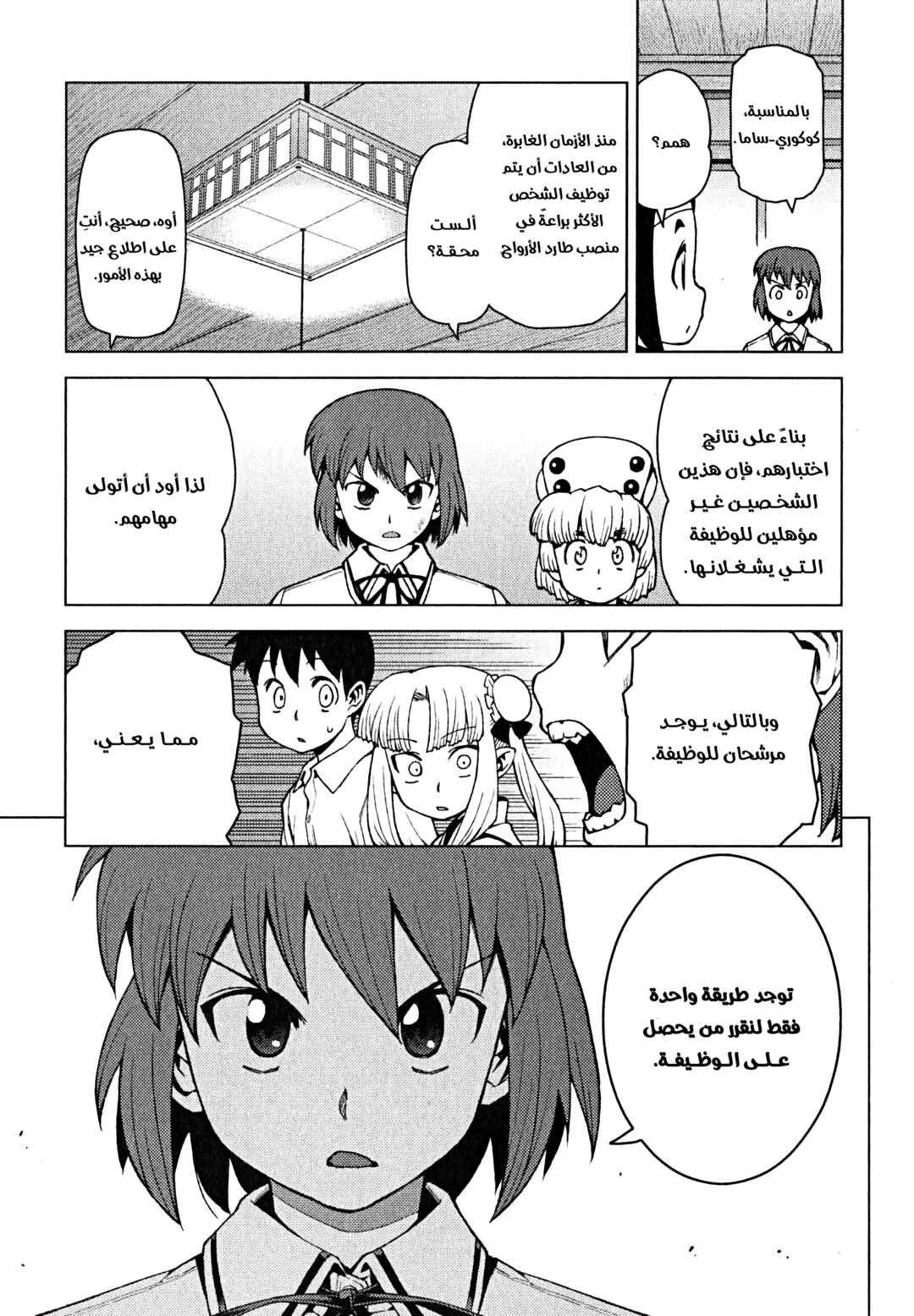 Tsugumomo Chapter 21 - Page 29