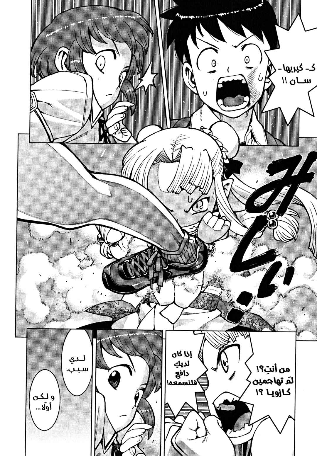 Tsugumomo Chapter 21 - Page 6