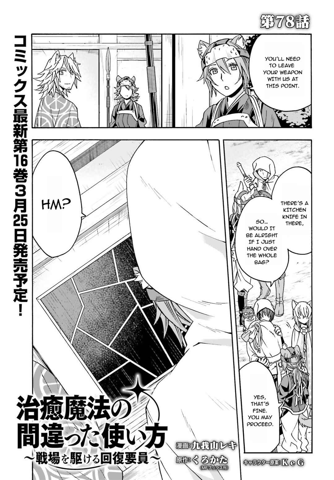 Chiyu Mahou no Machigatta Tsukaikata ~Senjou wo Kakeru Kaifuku Youin~ Chapter 78 - Page 1