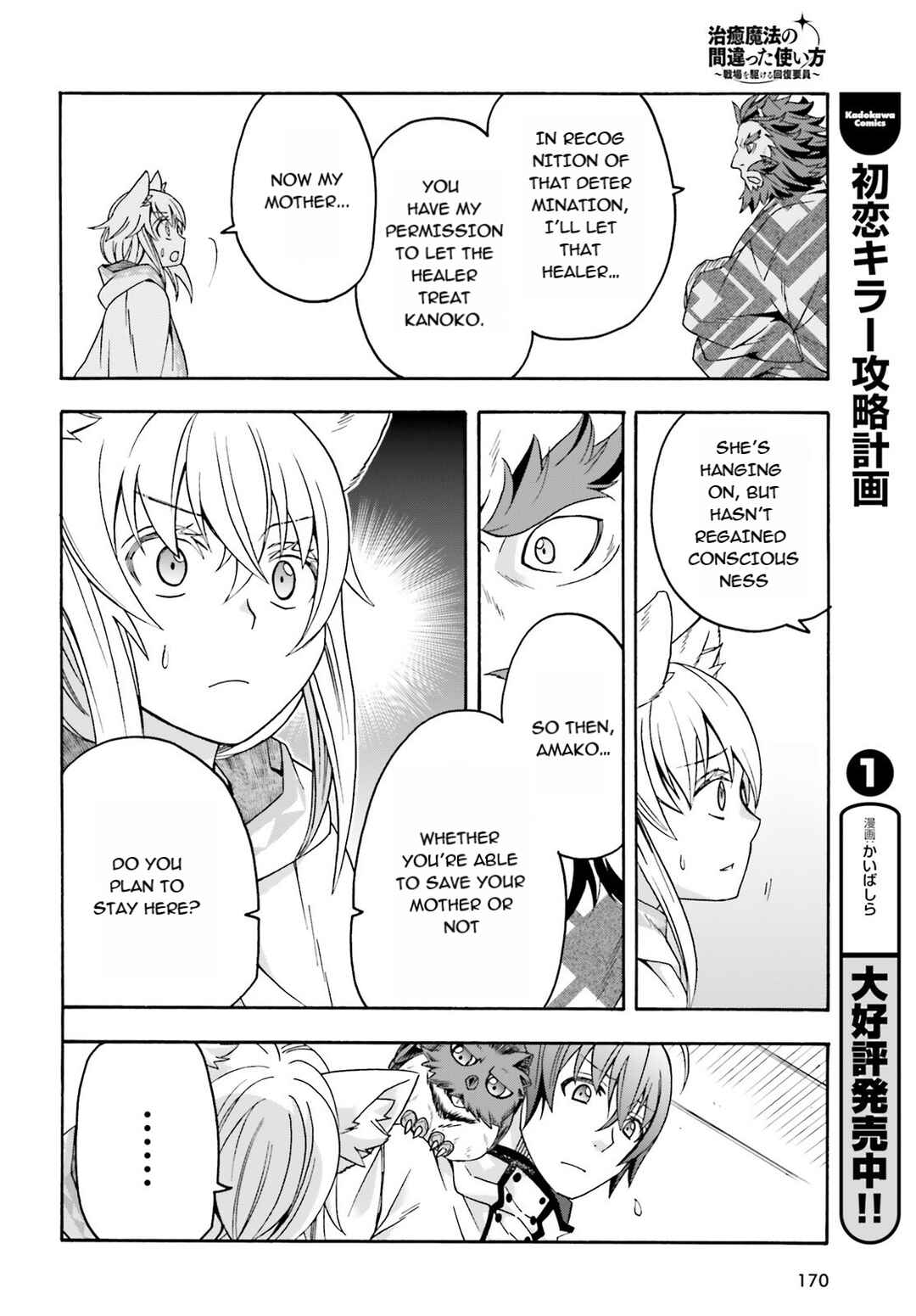 Chiyu Mahou no Machigatta Tsukaikata ~Senjou wo Kakeru Kaifuku Youin~ Chapter 78 - Page 12