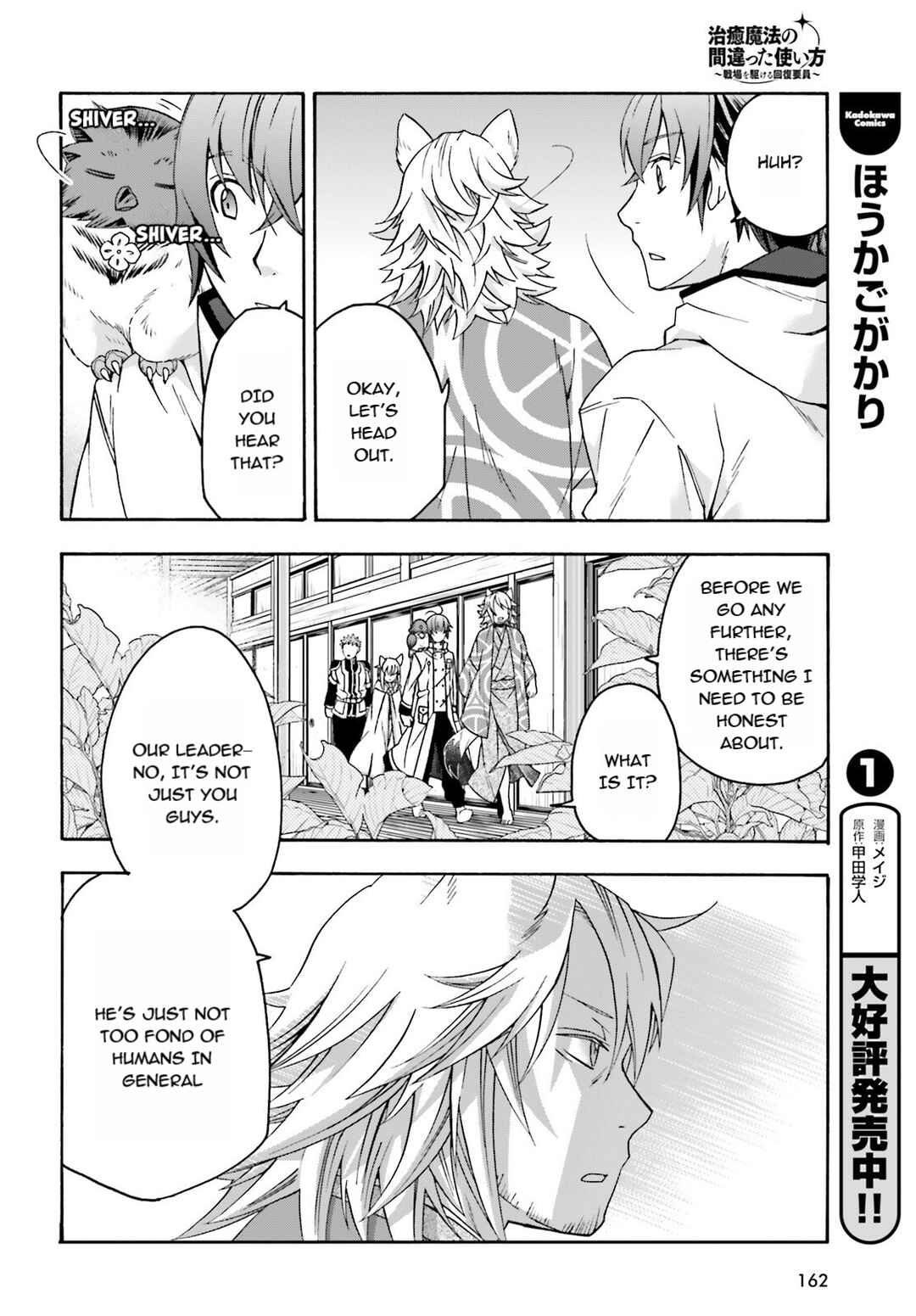 Chiyu Mahou no Machigatta Tsukaikata ~Senjou wo Kakeru Kaifuku Youin~ Chapter 78 - Page 4