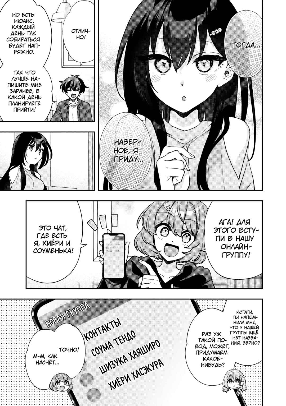 Net no "Oshi" to Real no "Oshi" ga Tonari ni Hikkoshite Kita Chapter 8 - Page 19